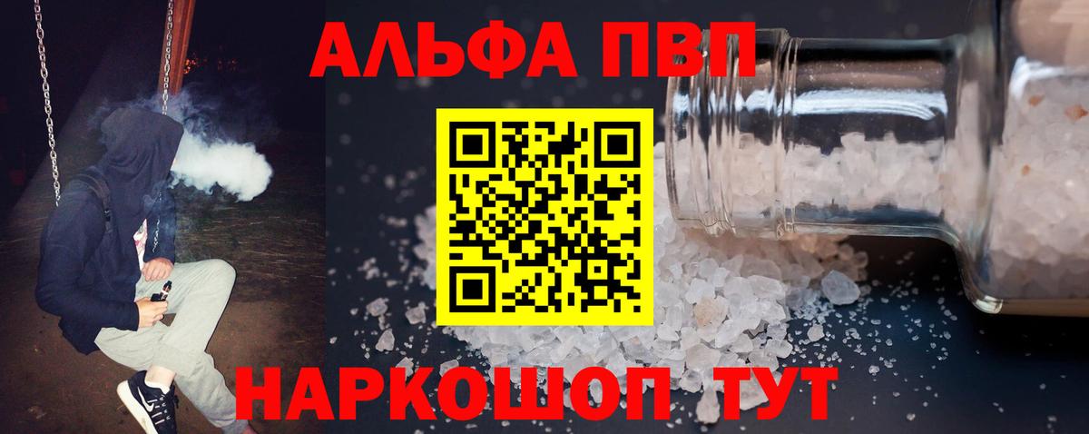 Альфа ПВП Crystall  Альфа ПВП крисы CK  Прокопьевск  Вход с VPN 