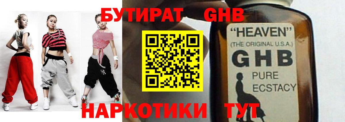 БУТИРАТ 99% Прокопьевск
