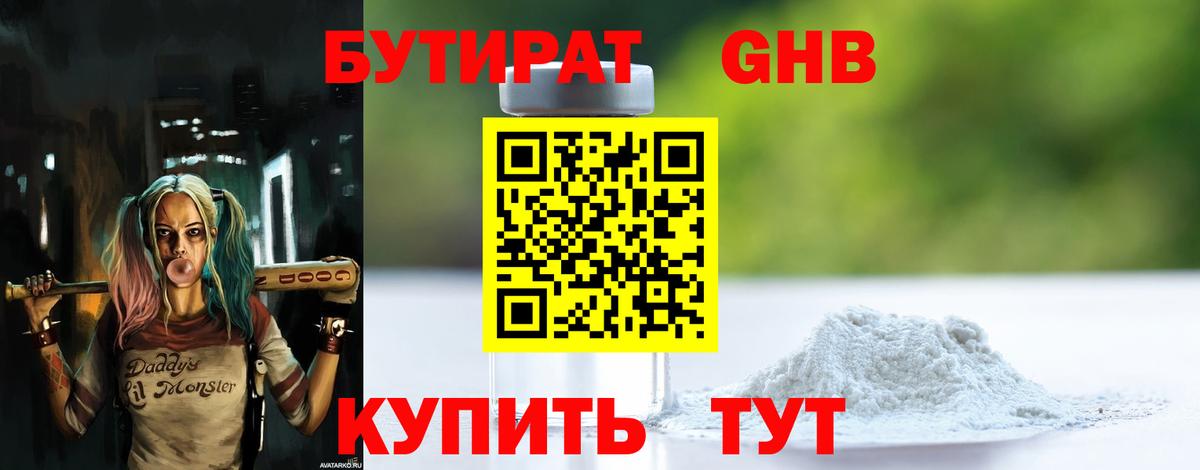 Прокопьевск  Бутират буратино  Вход с VPN 