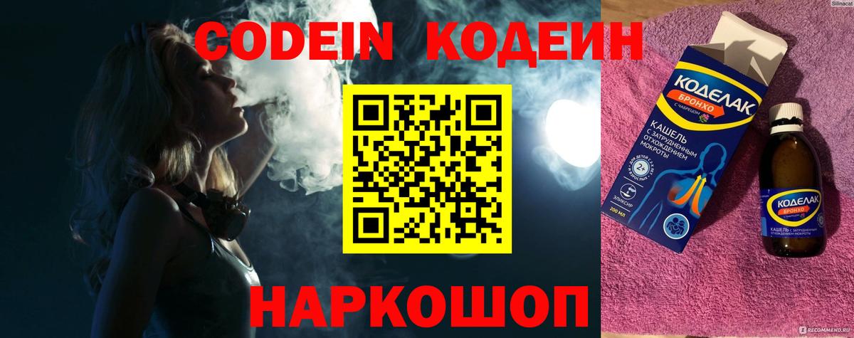 Прокопьевск  Кодеин напиток Lean (лин)  Кодеин напиток Lean (лин)  Вход с VPN 