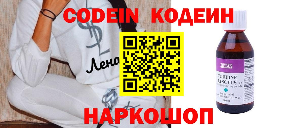 Codein напиток Lean (лин) Прокопьевск