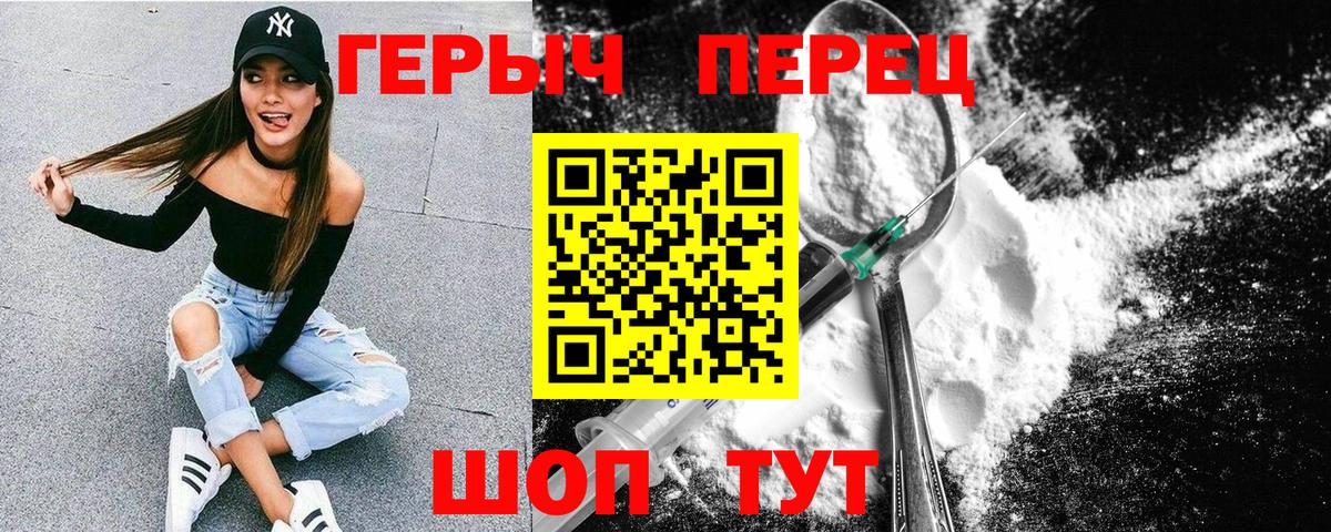 Прокопьевск  ГЕРОИН  Вход с VPN  ГЕРОИН белый 