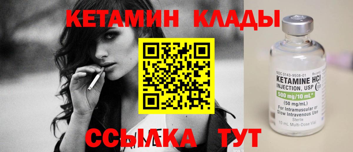 Кетамин VHQ Прокопьевск
