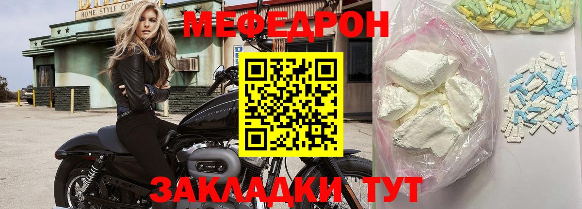МЕФ мука  МЯУ-МЯУ  Прокопьевск  Вход с VPN 